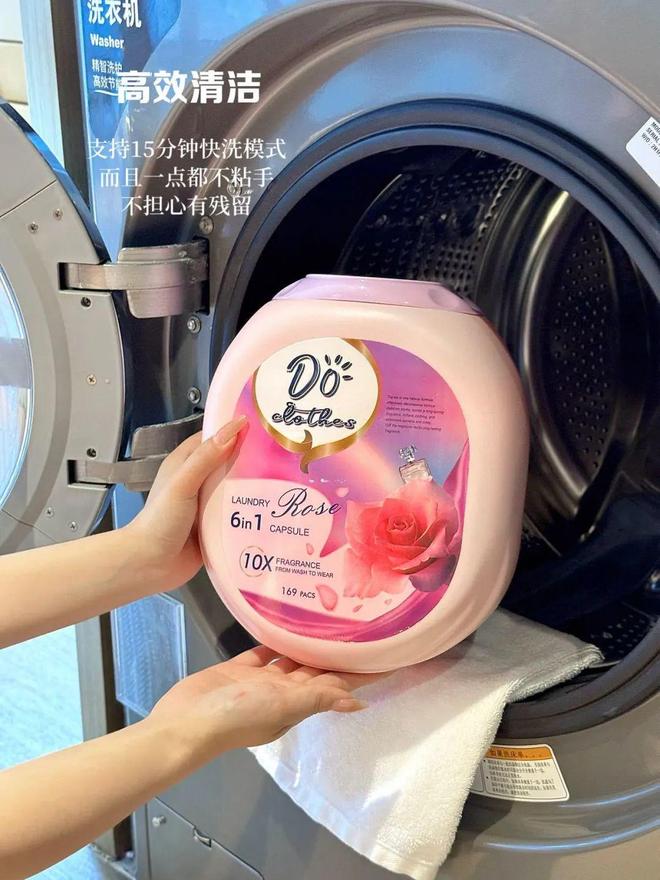 凝珠去污抑菌留香柔顺……1颗搞定！麻将胡了599用2年！大牌同香洗衣(图4)