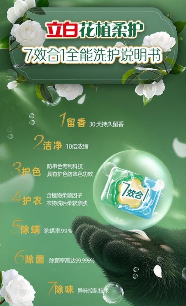 衣凝珠7效合一让衣物自带自然芬芳麻将胡了2游戏入口立白花植柔护洗(图2)